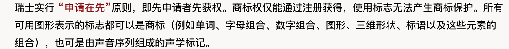 瑞士商标01.jpg