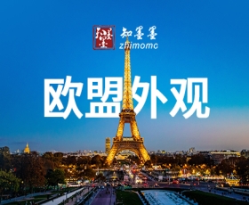 欧盟外观专利